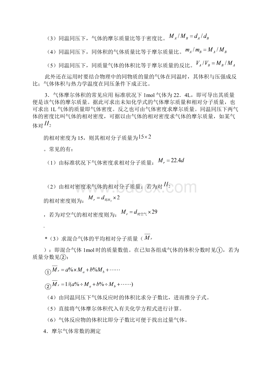 考点7气体摩尔体积精品资料高考化学知识点全程讲解.docx_第2页