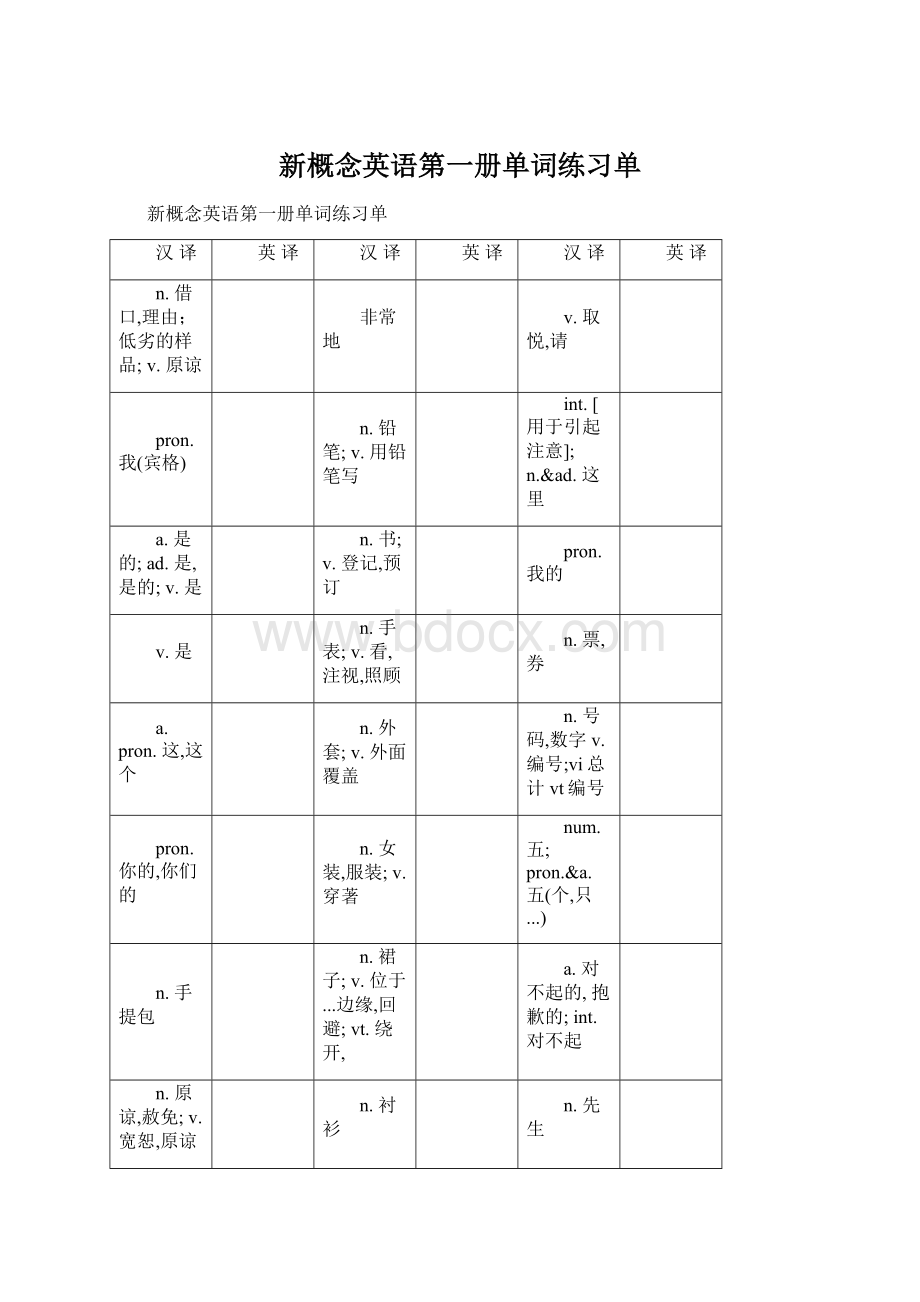 新概念英语第一册单词练习单.docx