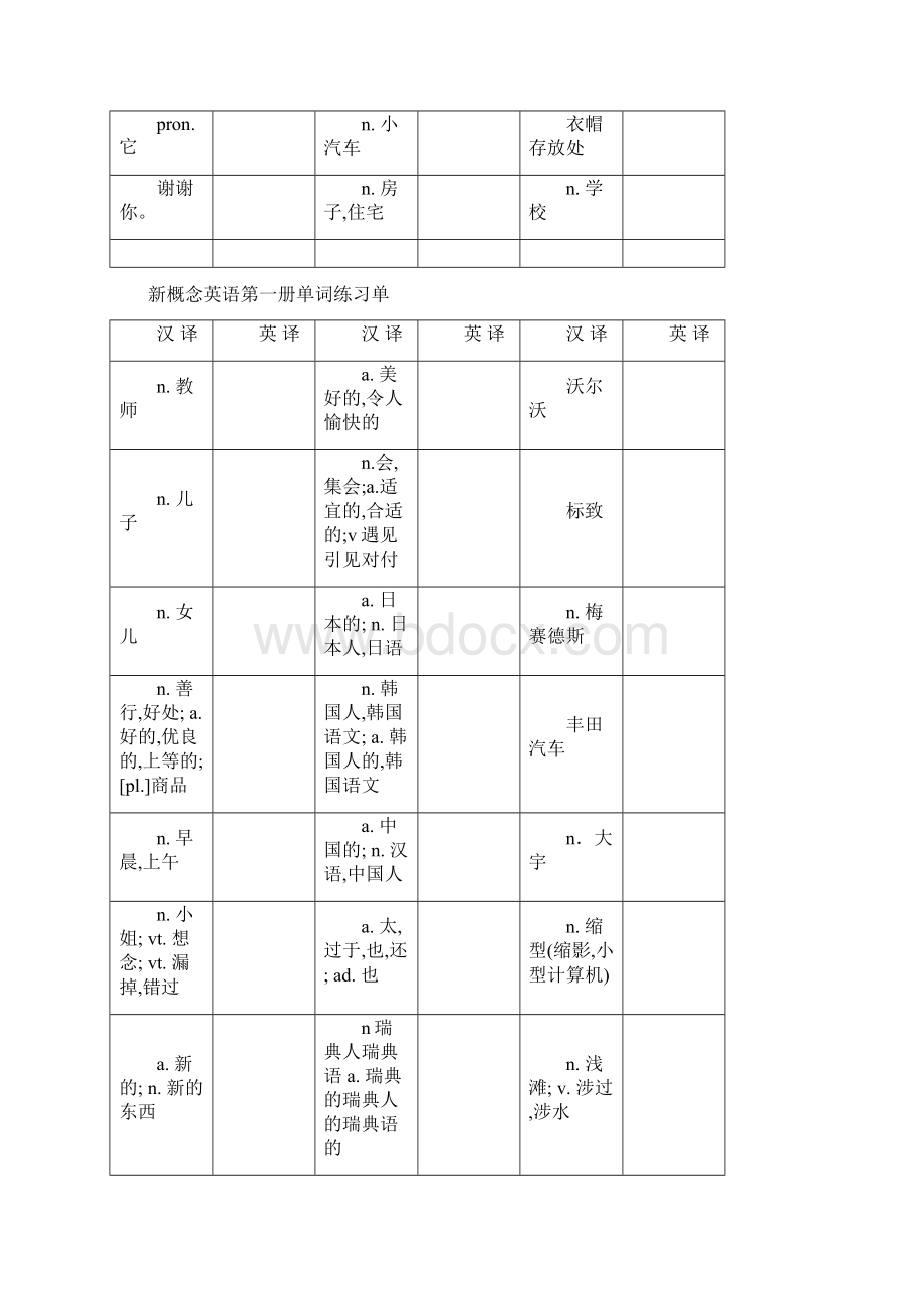 新概念英语第一册单词练习单.docx_第2页