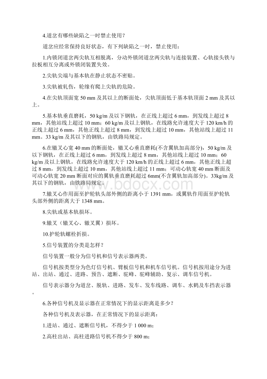 铁路职业考试助理值班员百题.docx_第2页