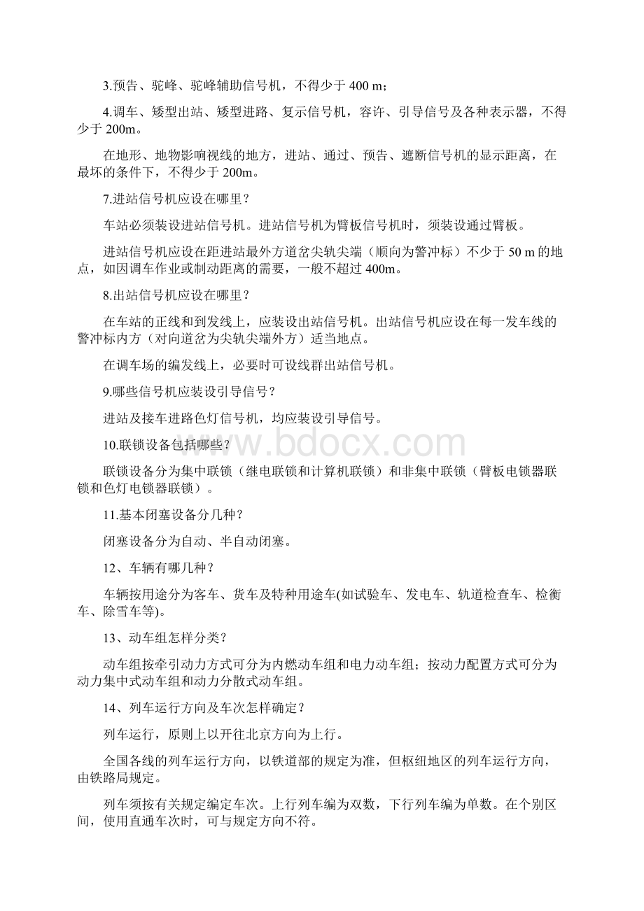 铁路职业考试助理值班员百题.docx_第3页