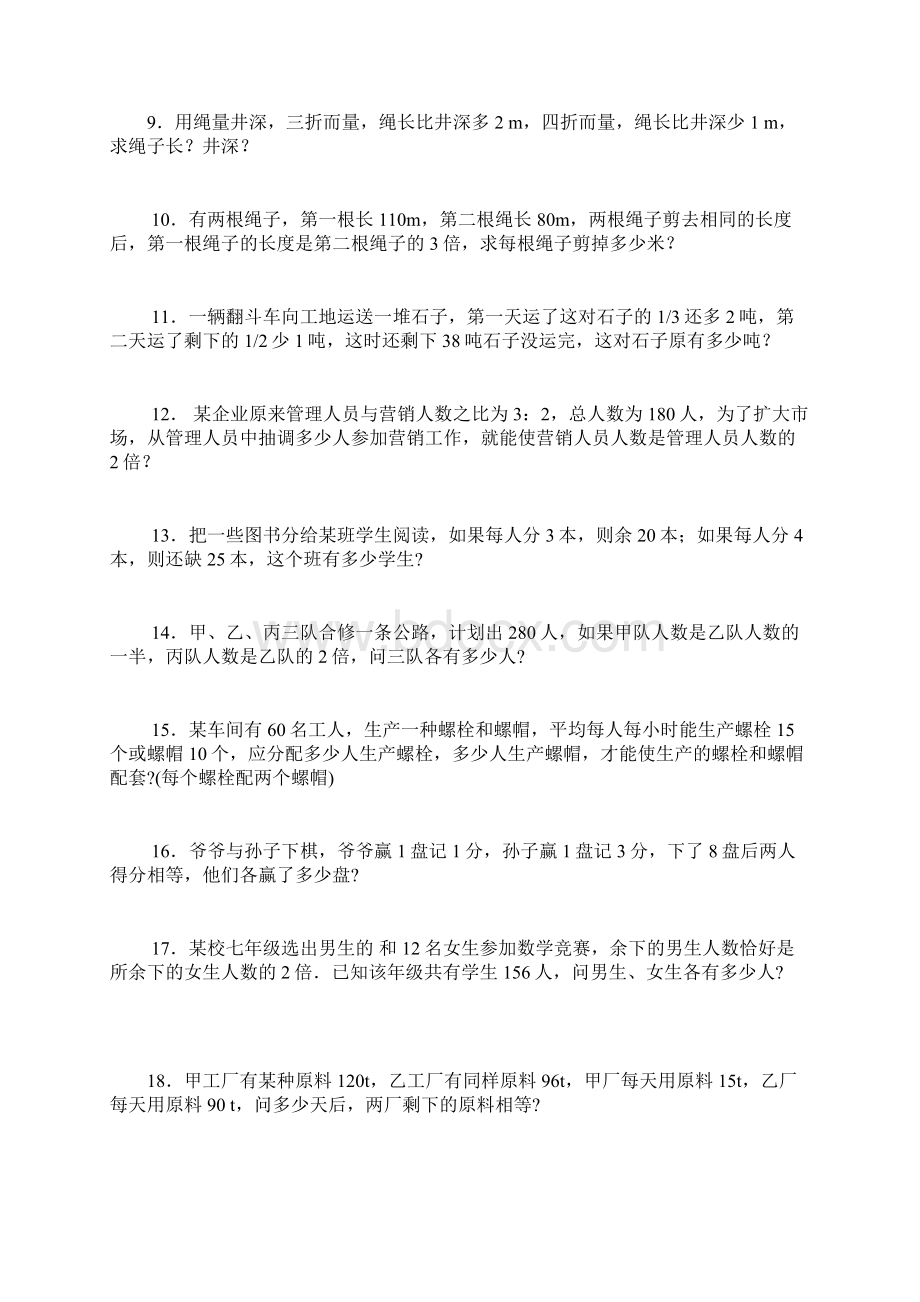 七年级一元一次方程解应用题分类精编大量题目经典全面.docx_第3页