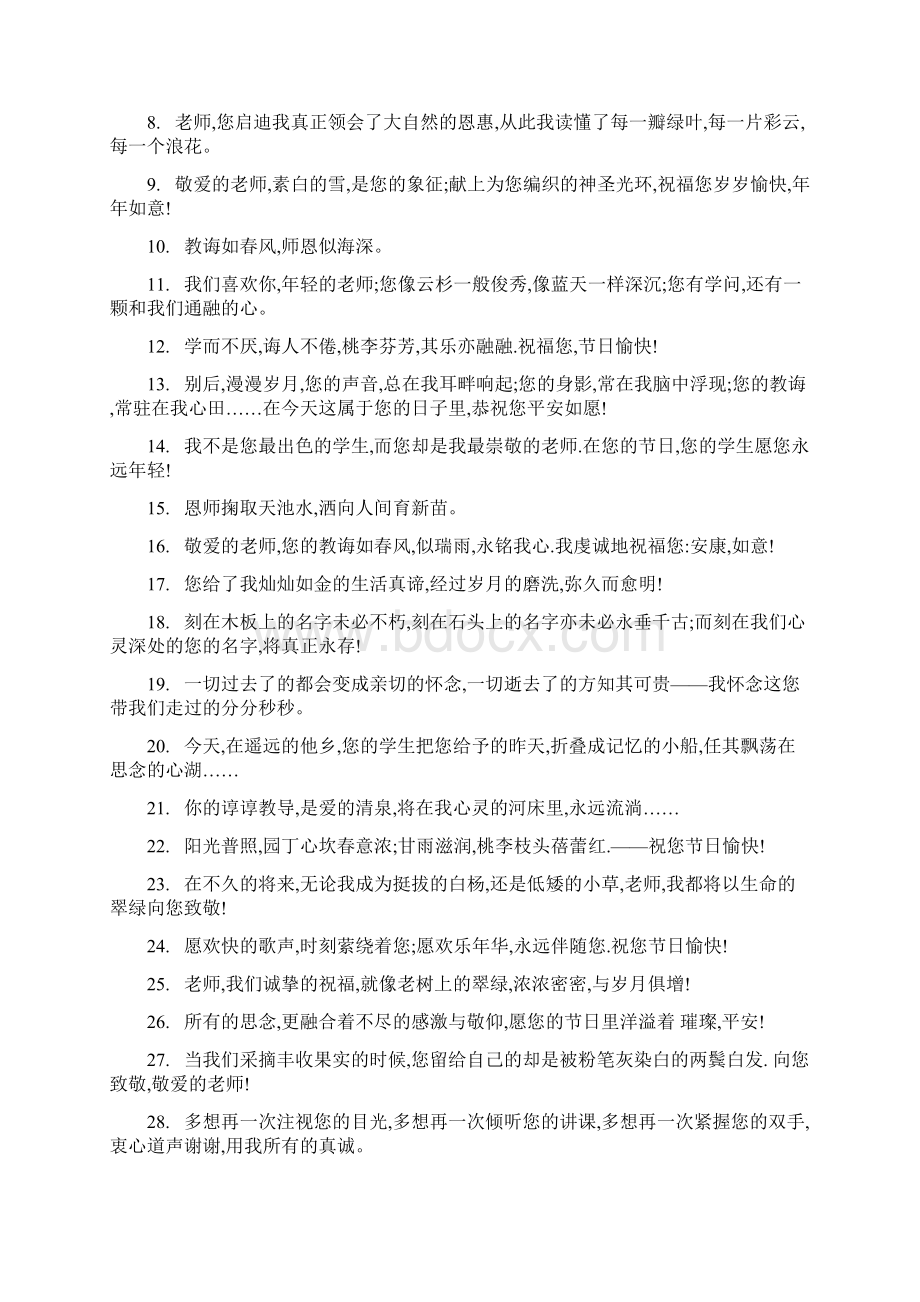 最新最新教师节贺卡祝福语大全Word文档下载推荐.docx_第2页