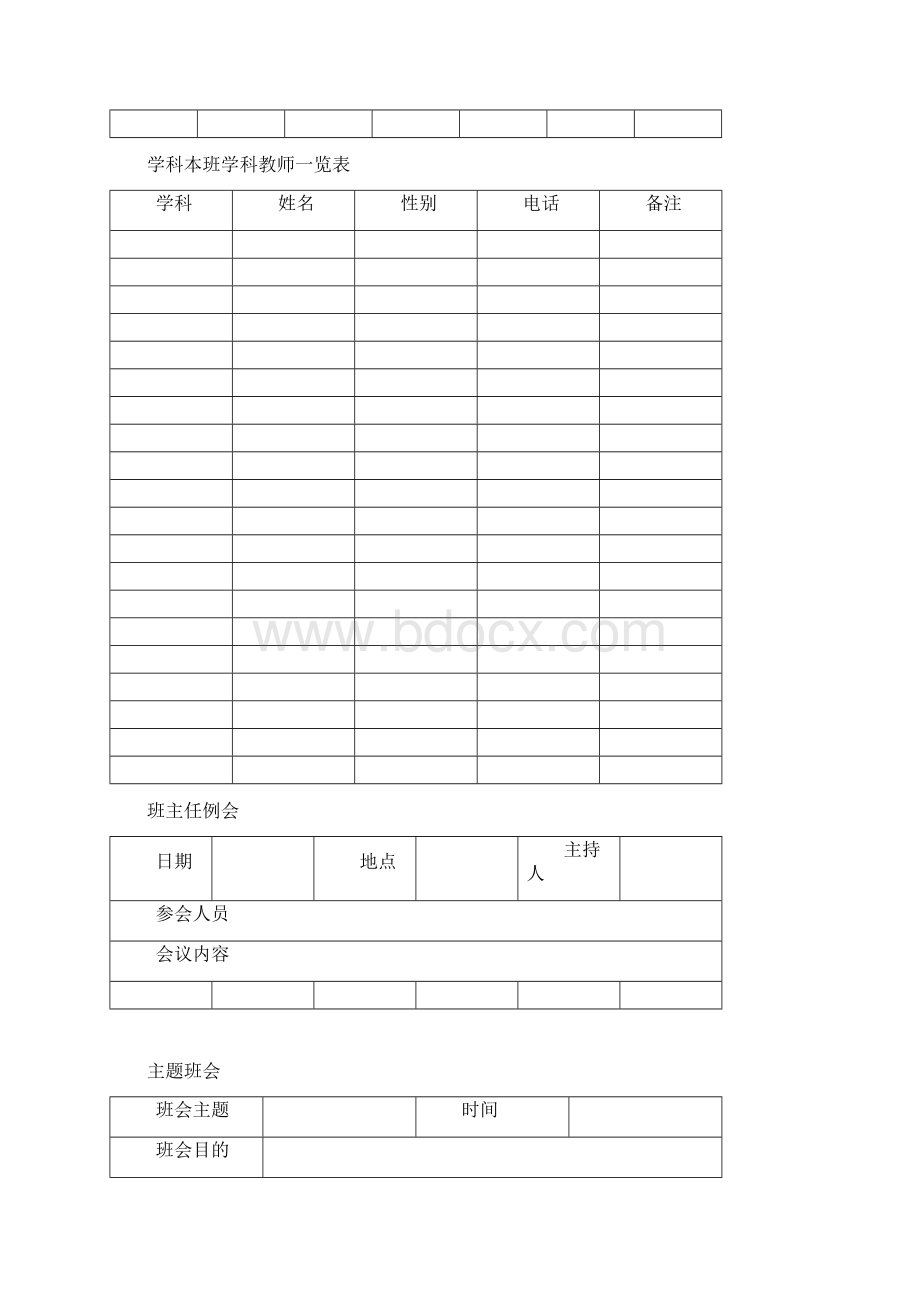 班主任必备表格Word文档下载推荐.docx_第2页