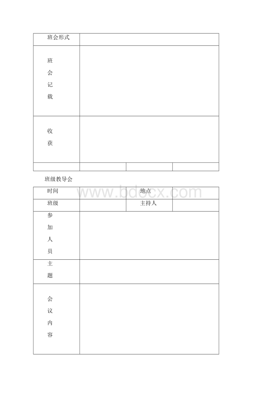 班主任必备表格Word文档下载推荐.docx_第3页