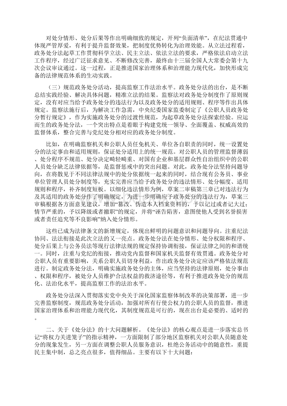 政务处分法专题辅导报告.docx_第2页