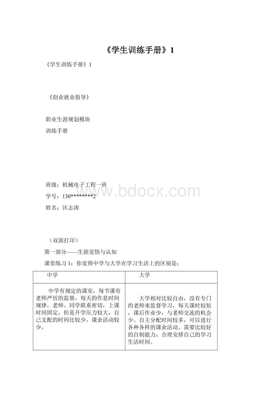 《学生训练手册》1.docx