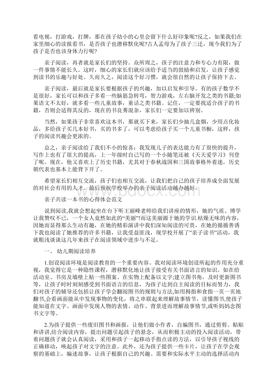 亲子共读一本书的心得体会3篇.docx_第2页