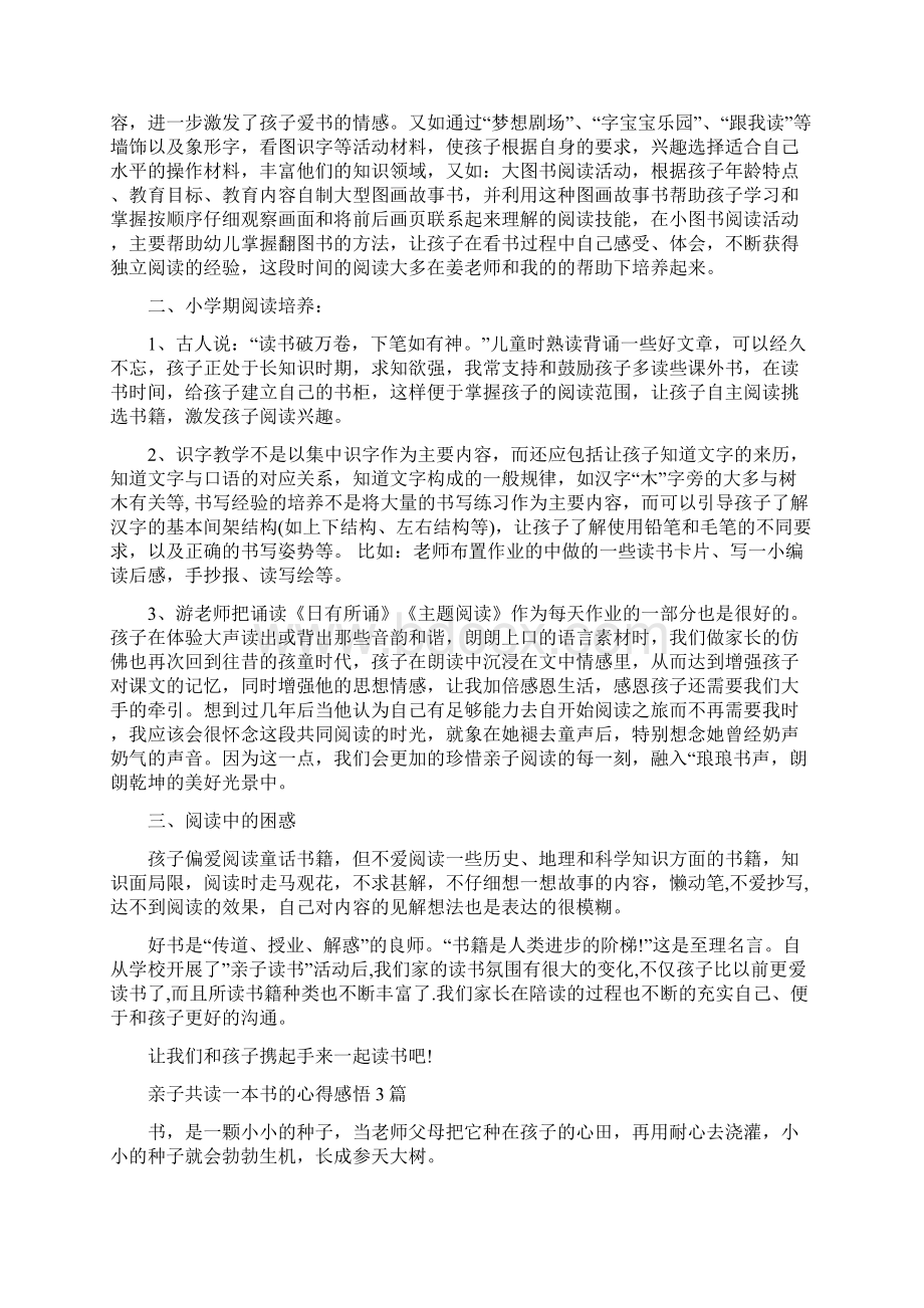 亲子共读一本书的心得体会3篇.docx_第3页