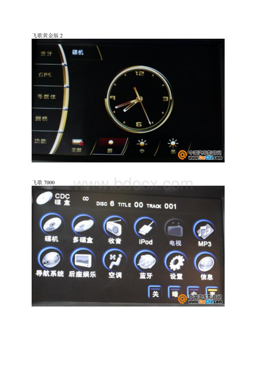 前市面上最全主流专车专用DVD导航影音主机界面搜集.docx_第3页