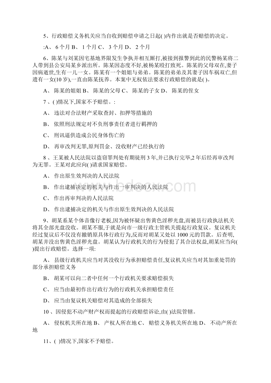 国家开放大学选修国家赔偿法形成性考试三答案Word文档格式.docx_第3页