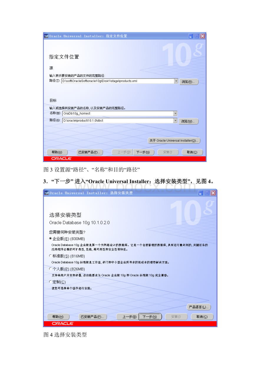 Oracle Database 10g for Windows Install.docx_第3页