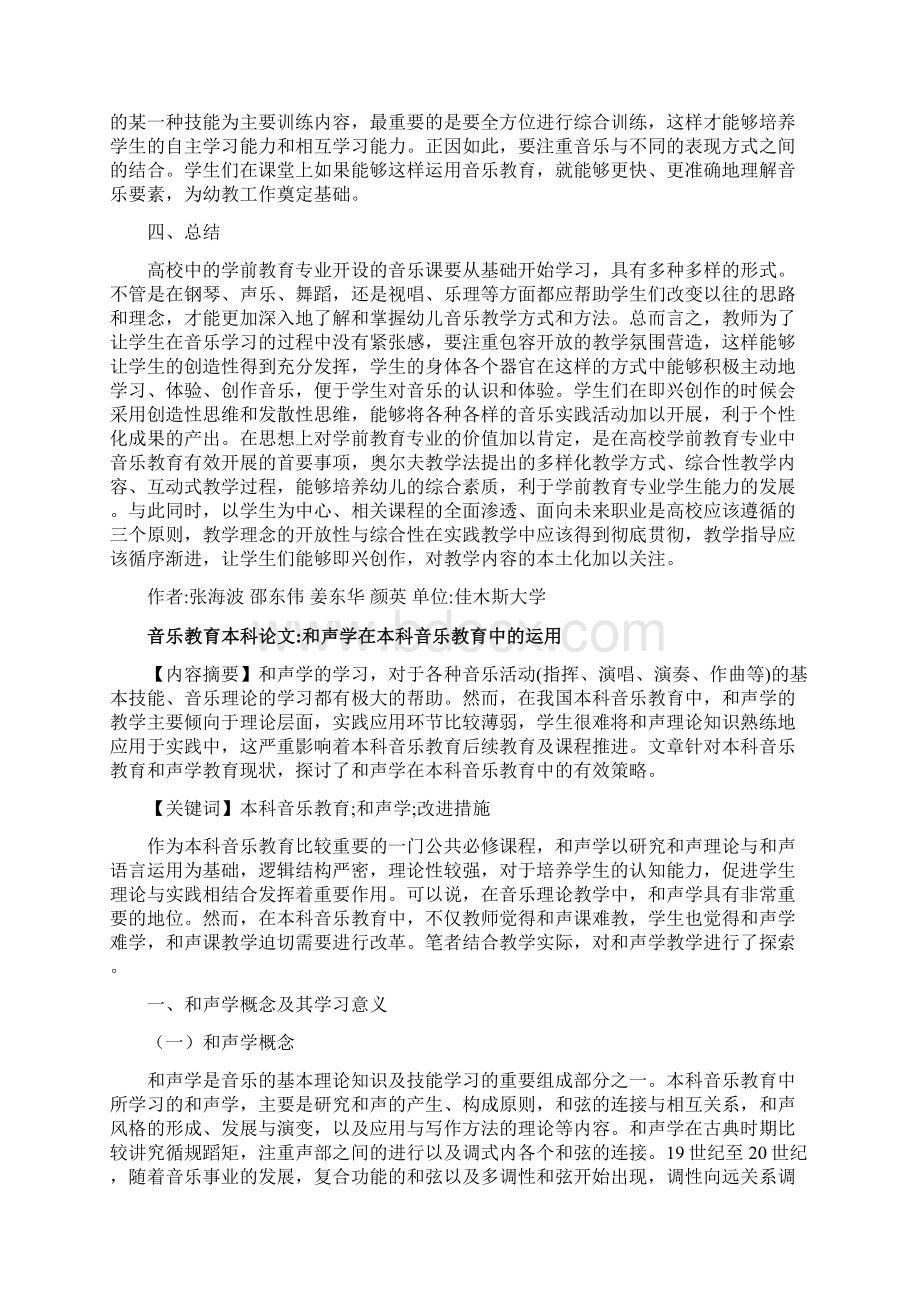 音乐教育本科论文15篇学前教育专业本科生音乐教育技能培养.docx_第3页