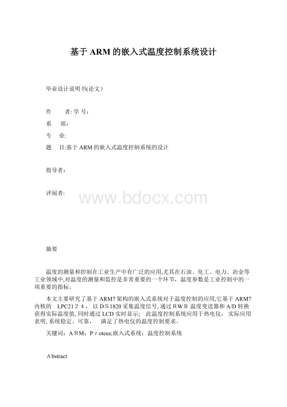 基于ARM的嵌入式温度控制系统设计.docx