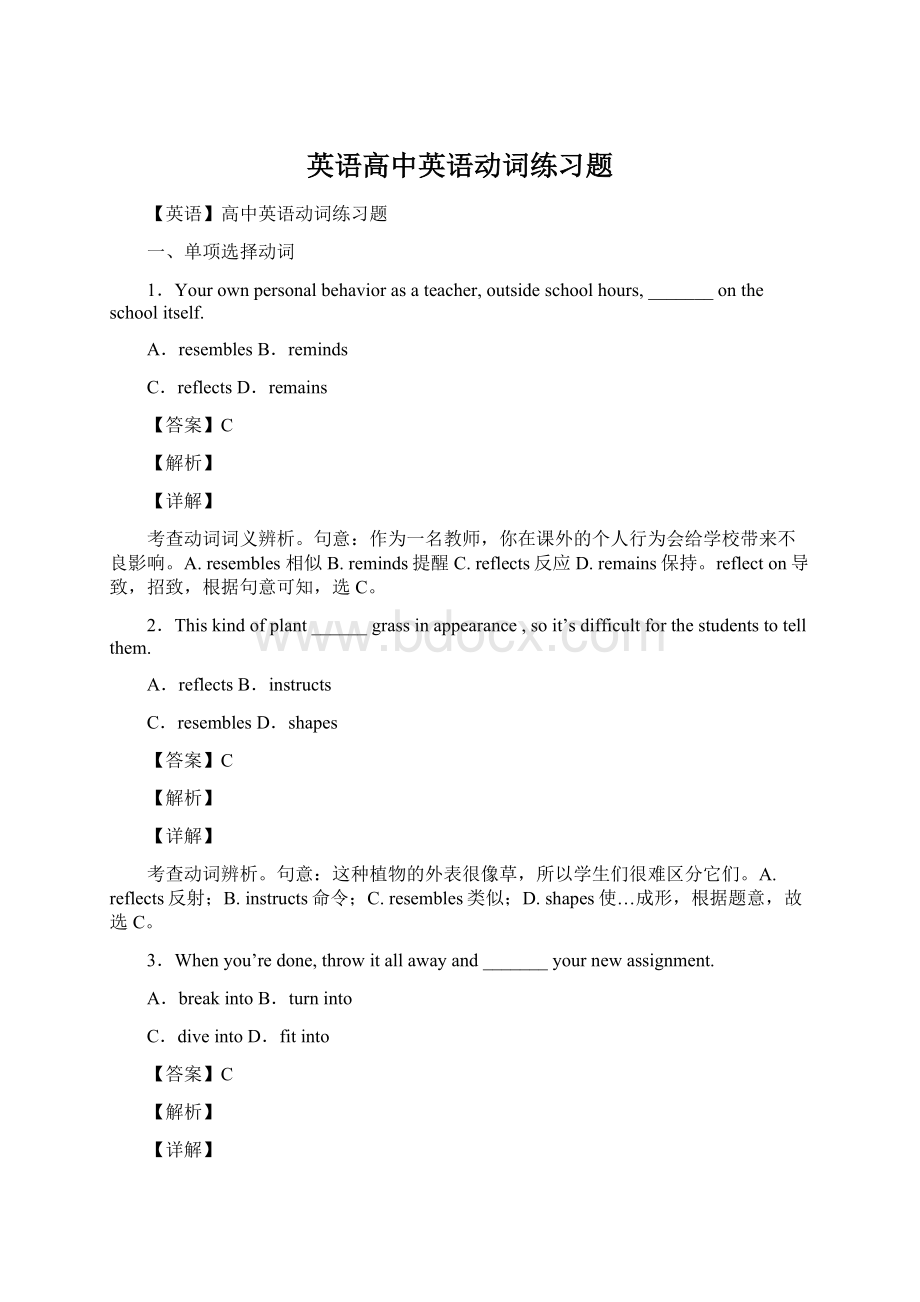 英语高中英语动词练习题Word下载.docx