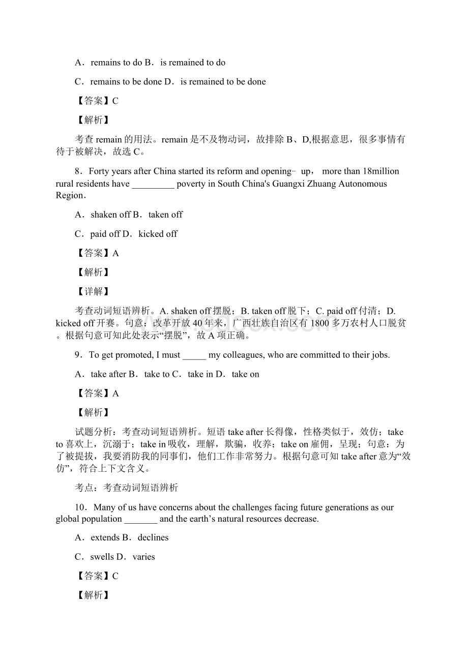 英语高中英语动词练习题Word下载.docx_第3页