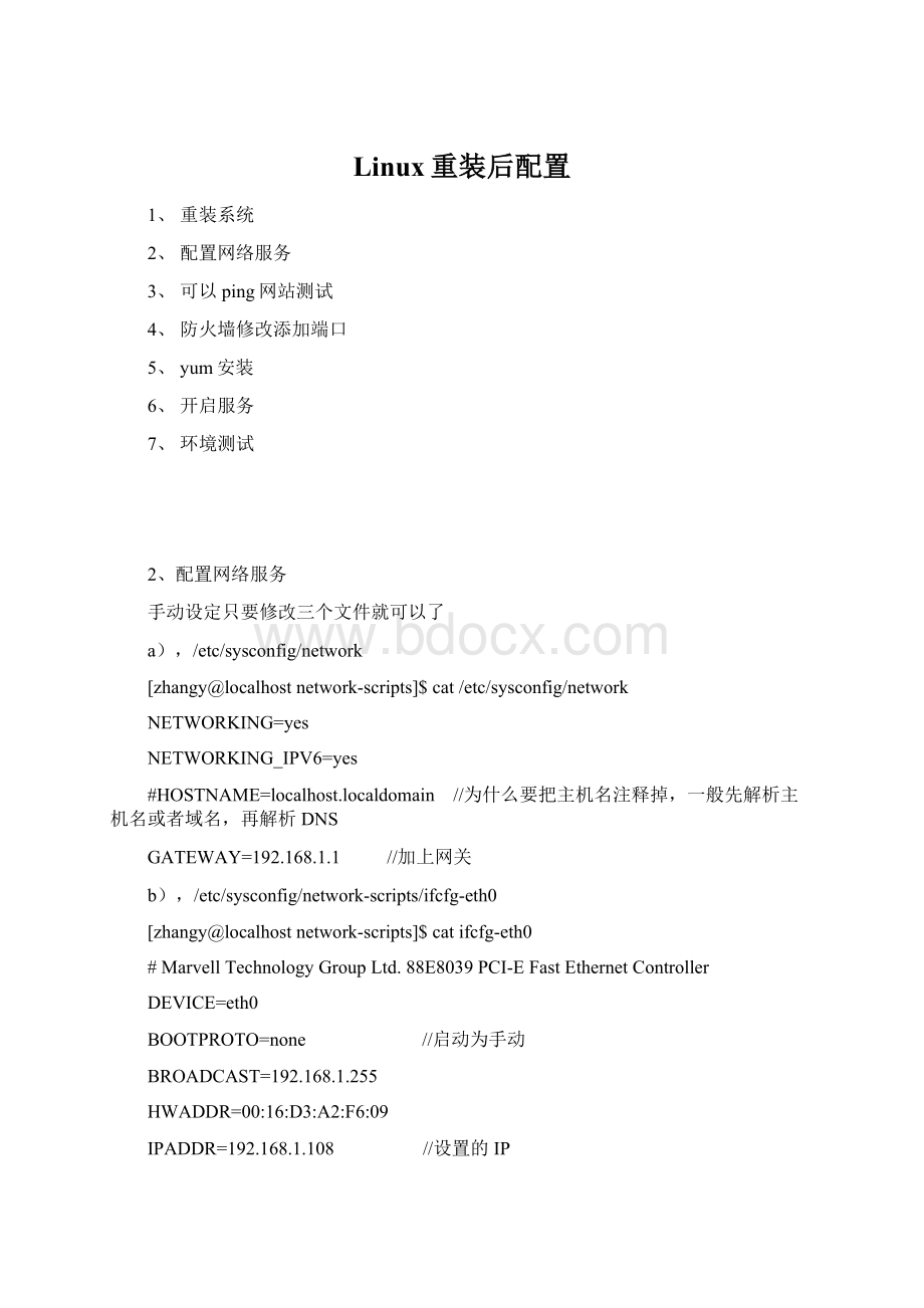 Linux重装后配置.docx_第1页
