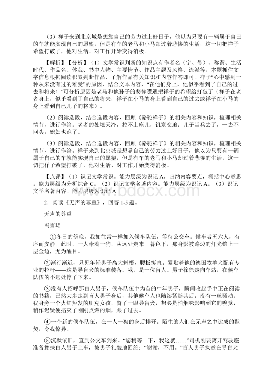 部编初中中考语文文学类文本阅读专题训练训练及答案Word文档下载推荐.docx_第2页