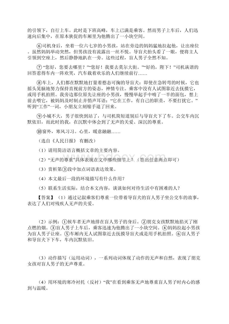 部编初中中考语文文学类文本阅读专题训练训练及答案Word文档下载推荐.docx_第3页