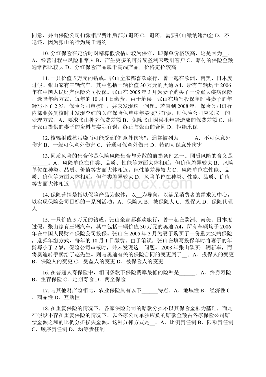 下半年广东省寿险理财规划师模拟试题.docx_第2页