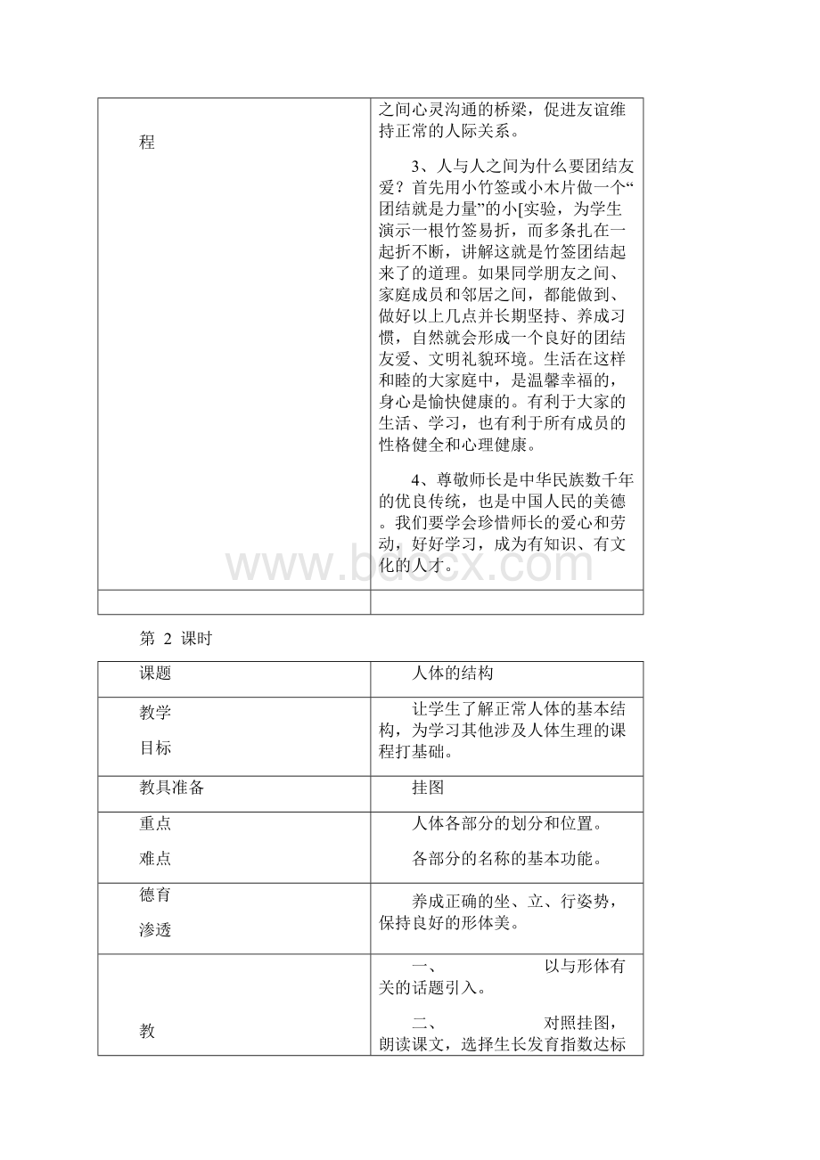 小学三年级健康教育教案图文Word下载.docx_第2页