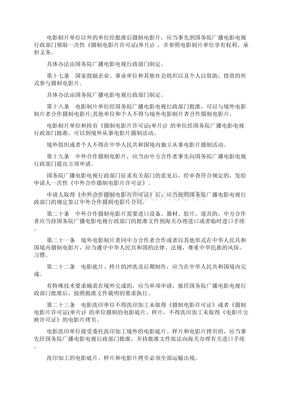 电影管理条例最新版Word文档格式.docx_第3页