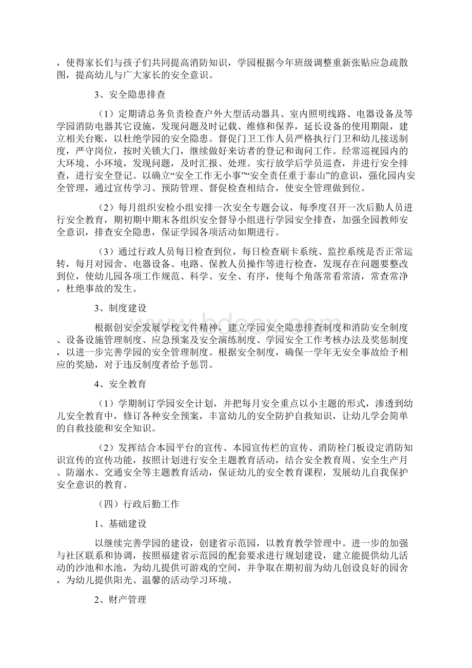 幼儿园后勤园长工作计划策划学习参考范文Word文档格式.docx_第3页