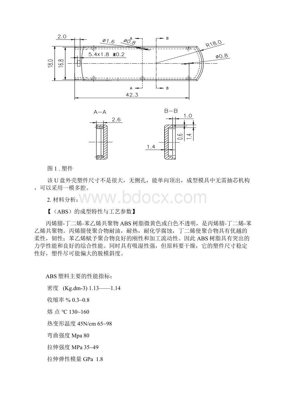 U盘外壳塑料件模具设计说明书.docx_第2页