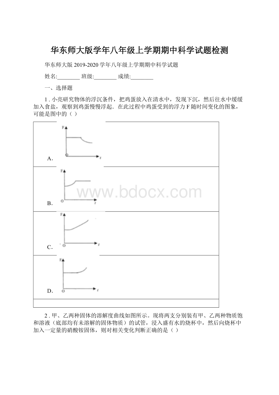 华东师大版学年八年级上学期期中科学试题检测.docx_第1页