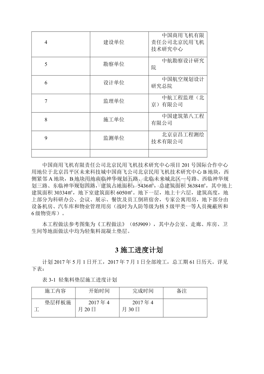 轻集料垫层施工方案.docx_第2页