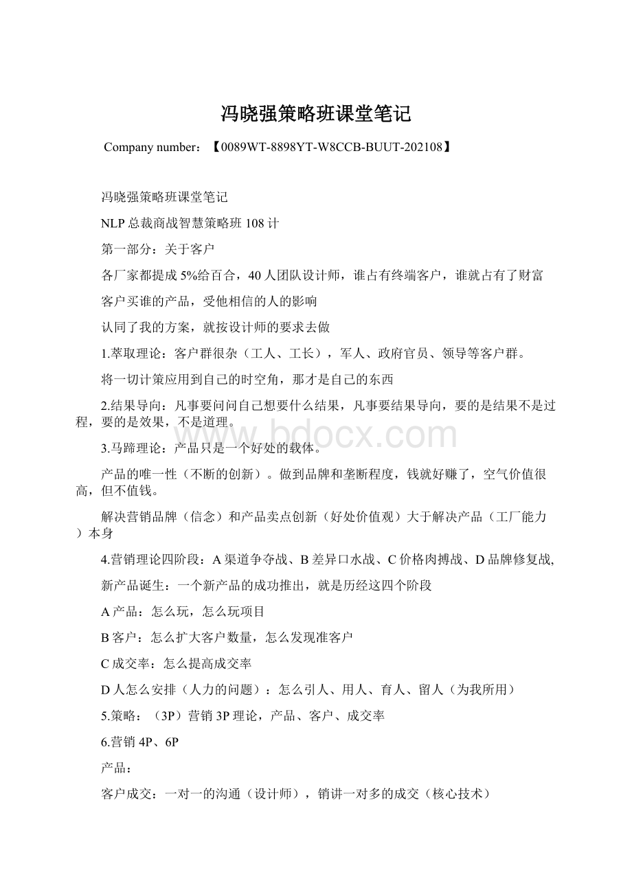 冯晓强策略班课堂笔记.docx_第1页