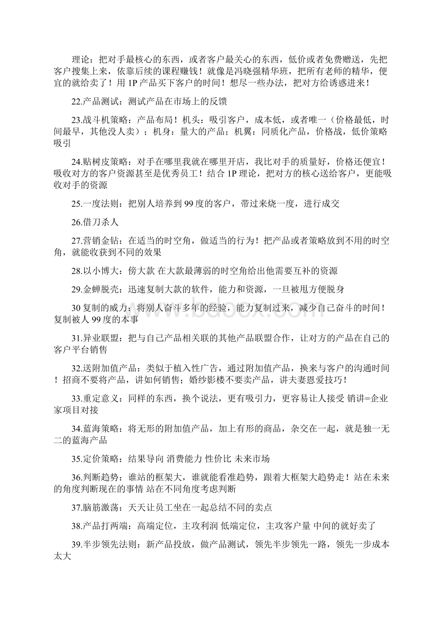 冯晓强策略班课堂笔记.docx_第3页