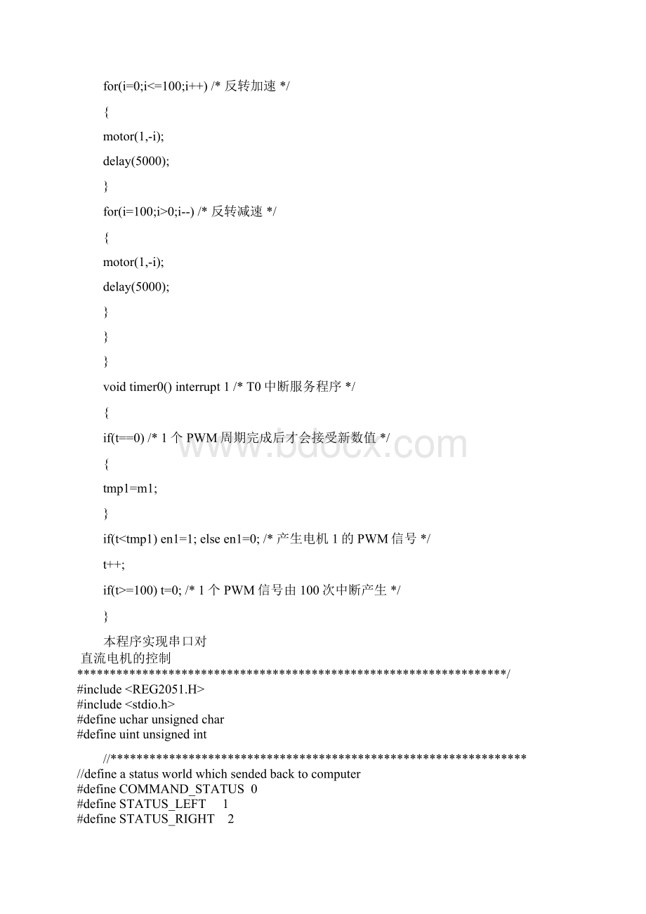 L298控制直流电机加减速的89c51单片机C程序.docx_第3页