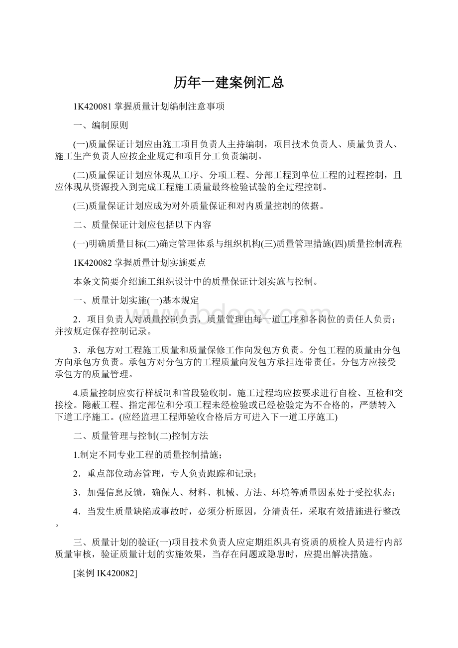 历年一建案例汇总Word格式文档下载.docx_第1页