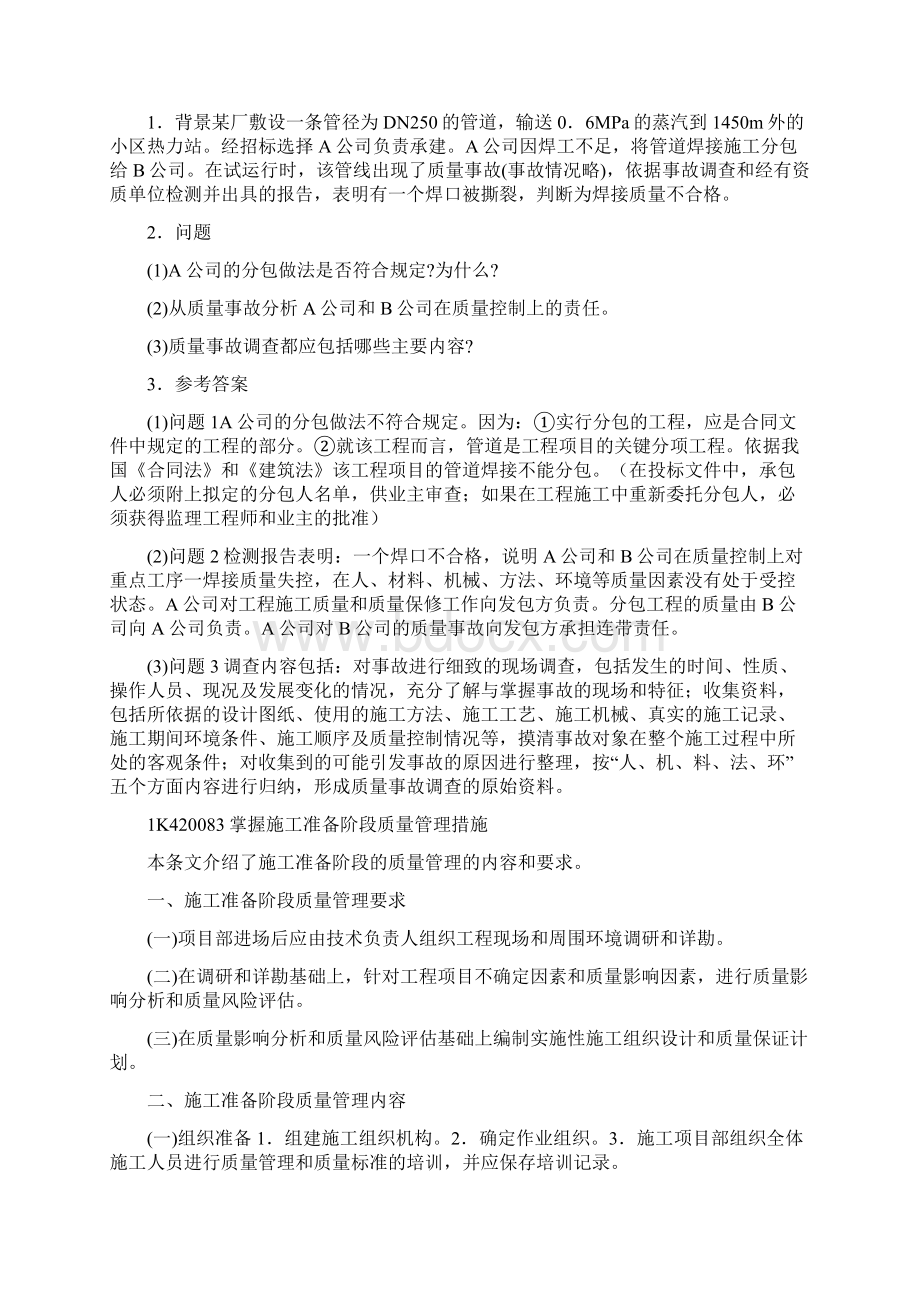 历年一建案例汇总Word格式文档下载.docx_第2页