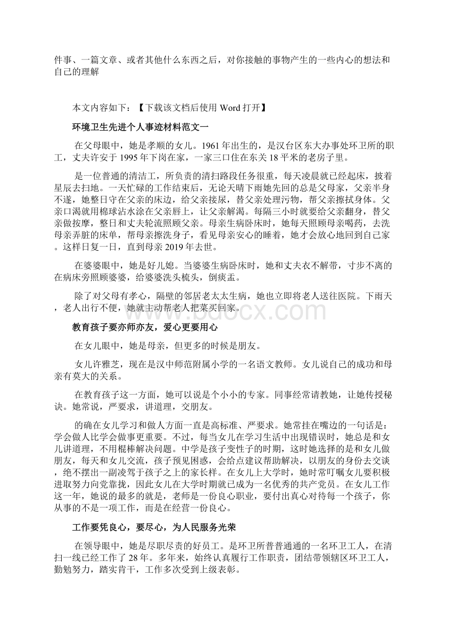 环境卫生先进个人事迹材料文档.docx_第2页