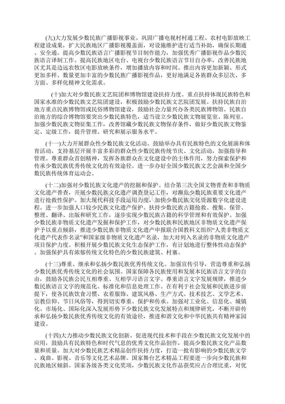 国务院发布发展少数民族文化事业若干意见Word格式文档下载.docx_第3页