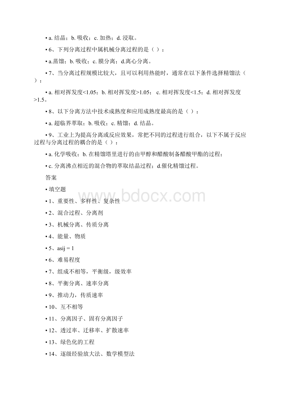 分离工程复习.docx_第2页