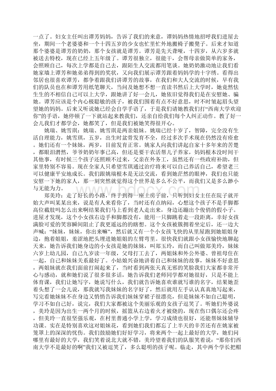 三下乡暑期社会实践报告.docx_第3页