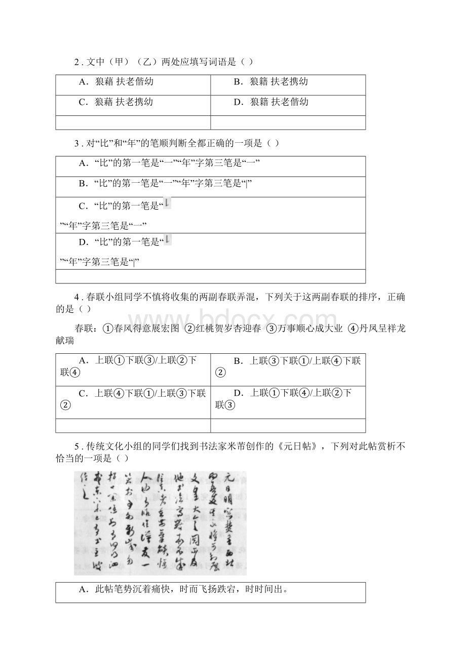 人教版学年九年级上学期期中考试语文试题C卷检测Word文档下载推荐.docx_第2页