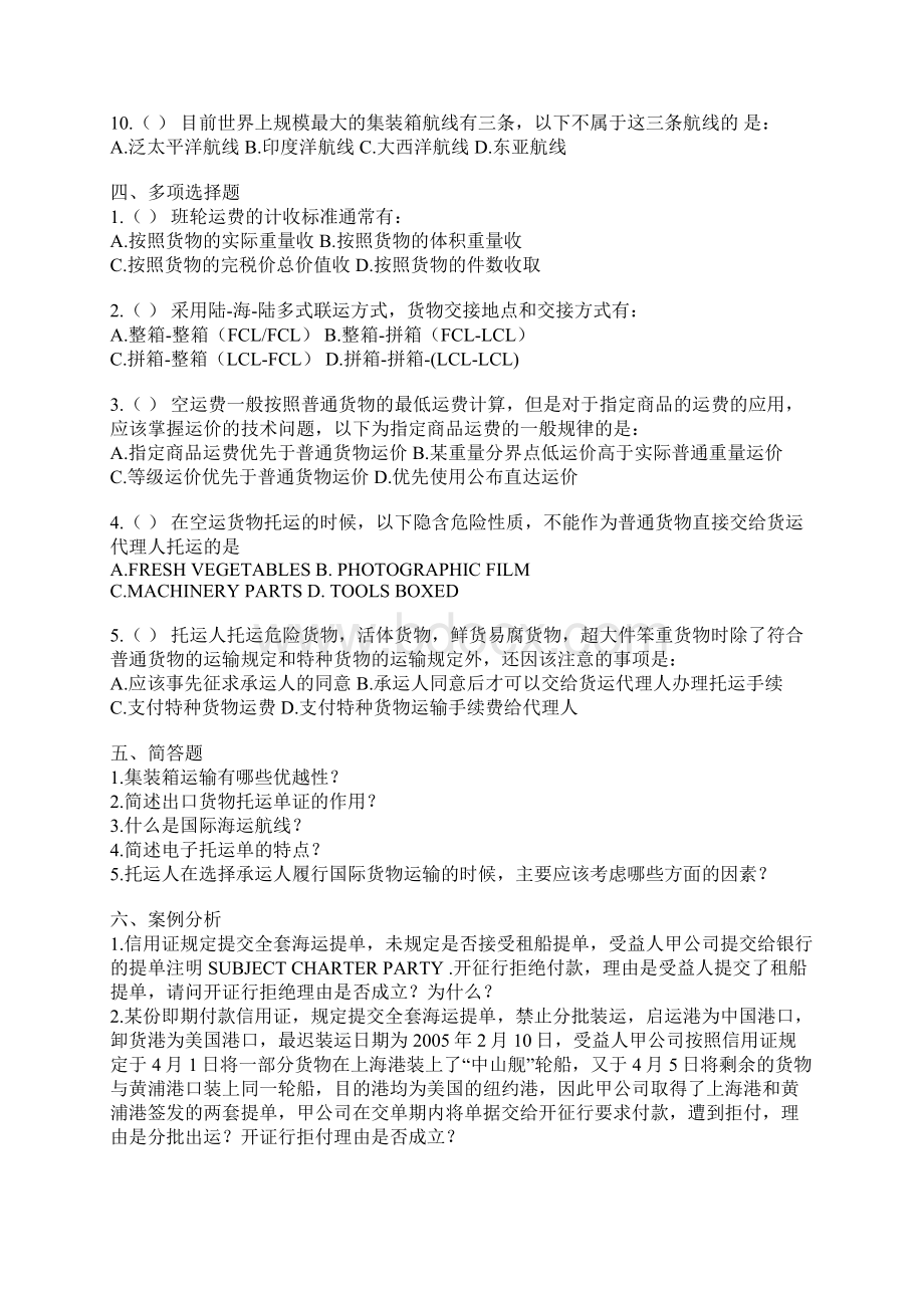 国际商务单证操作实务试题运输单据练习题Word文档下载推荐.docx_第3页