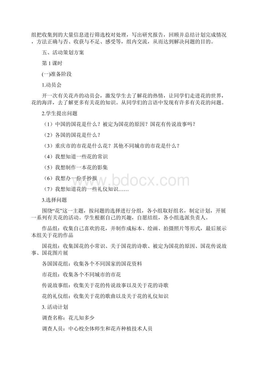 初中八年级综合实践活动案例.docx_第2页