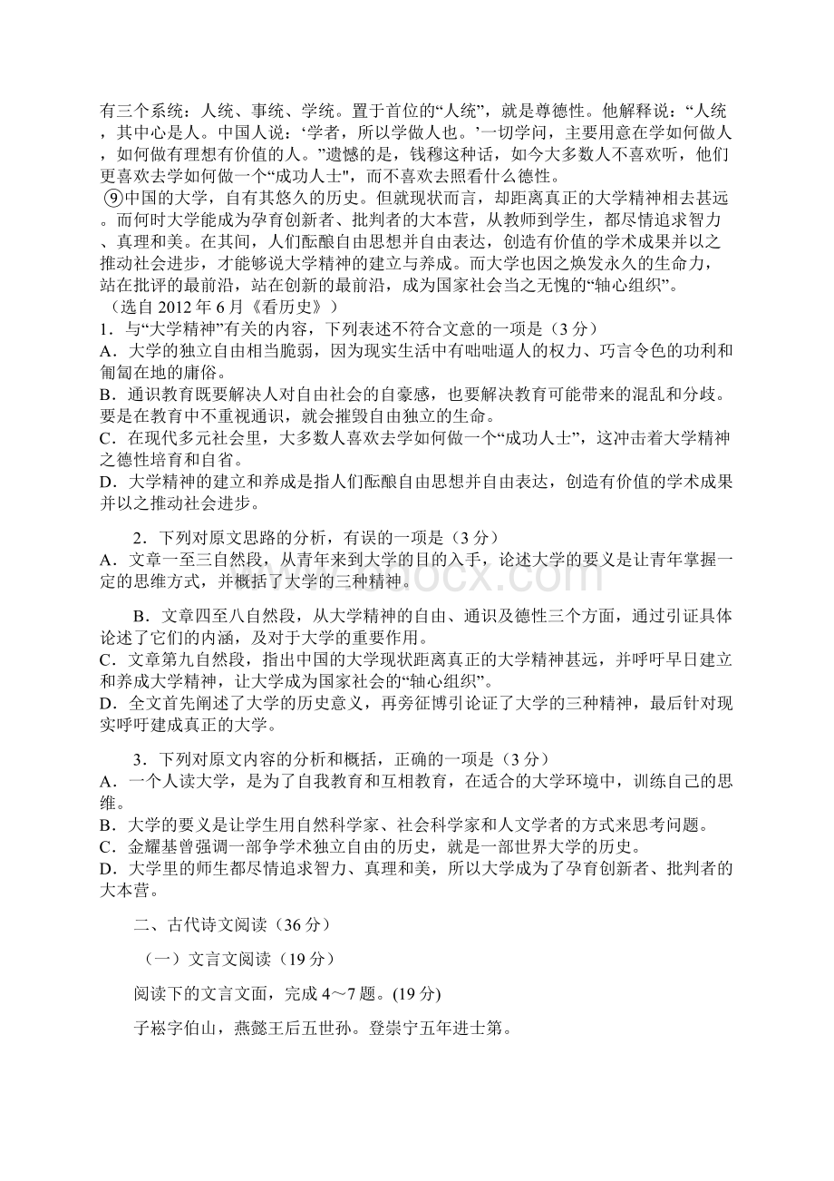 山西省晋城市第一中学学年高二月考语文试题.docx_第2页