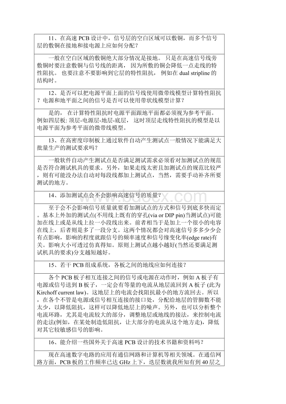 PCB板设计技巧百问解答.docx_第3页