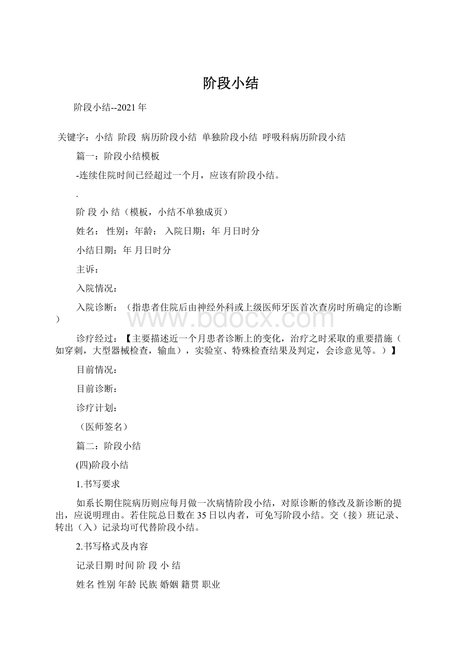 阶段小结Word文件下载.docx