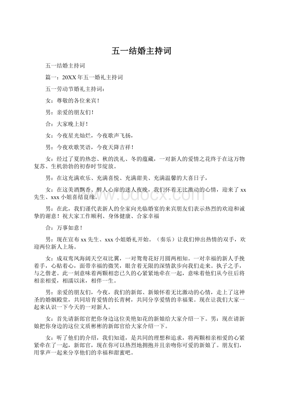 五一结婚主持词Word格式.docx_第1页