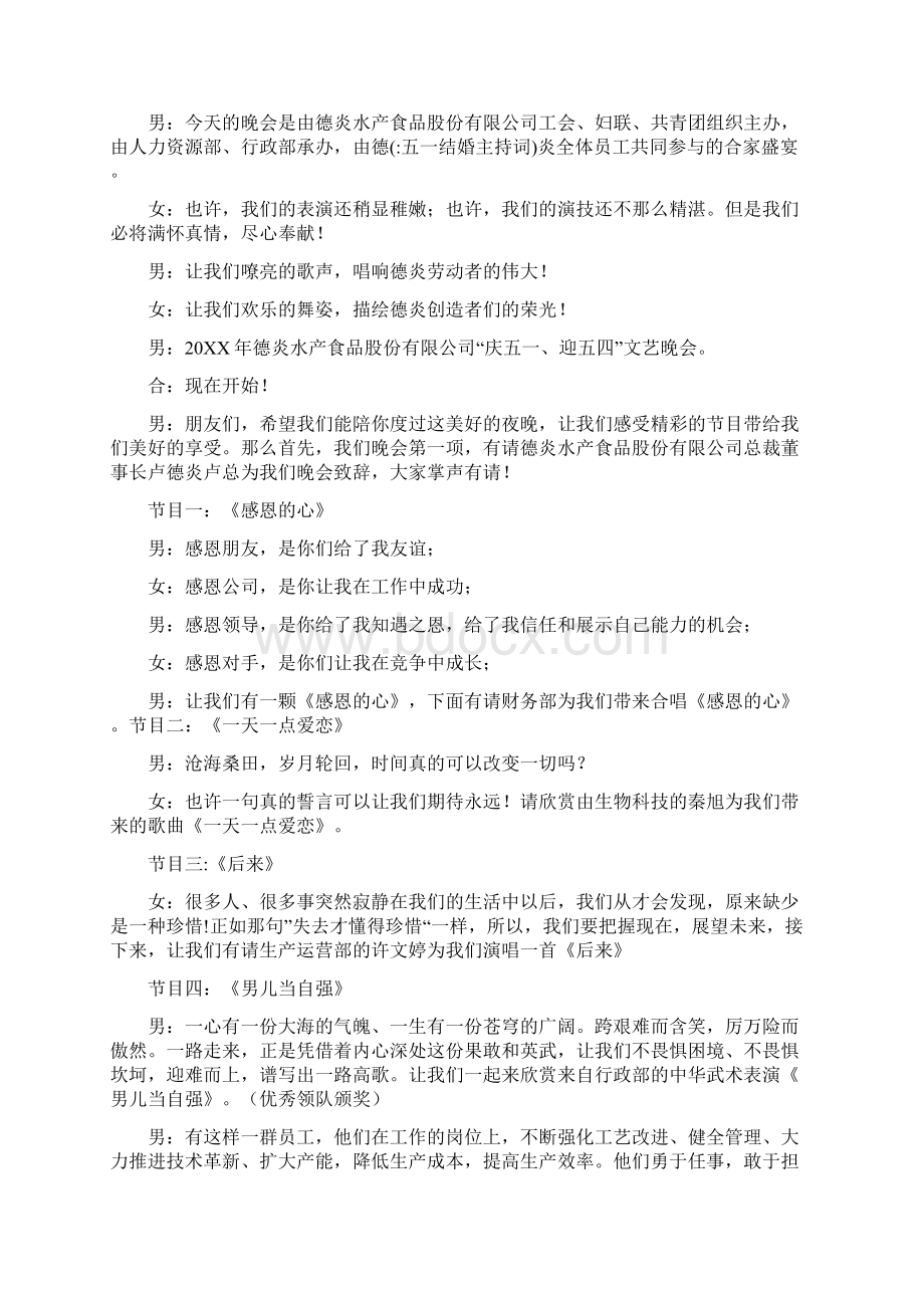 五一结婚主持词Word格式.docx_第3页