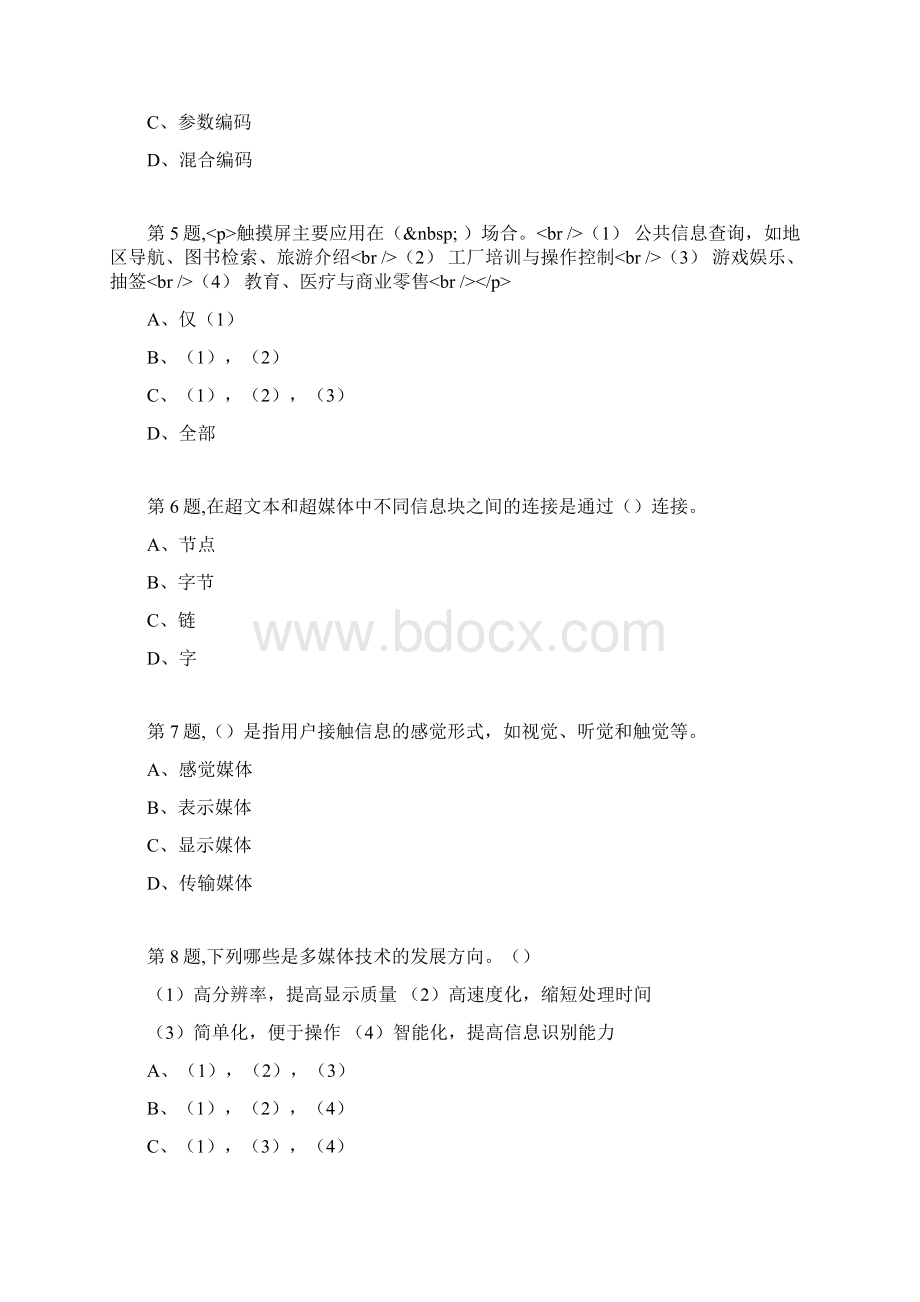 西安交通大学18年课程考试《多媒体技术》作业考核试题Word格式文档下载.docx_第2页