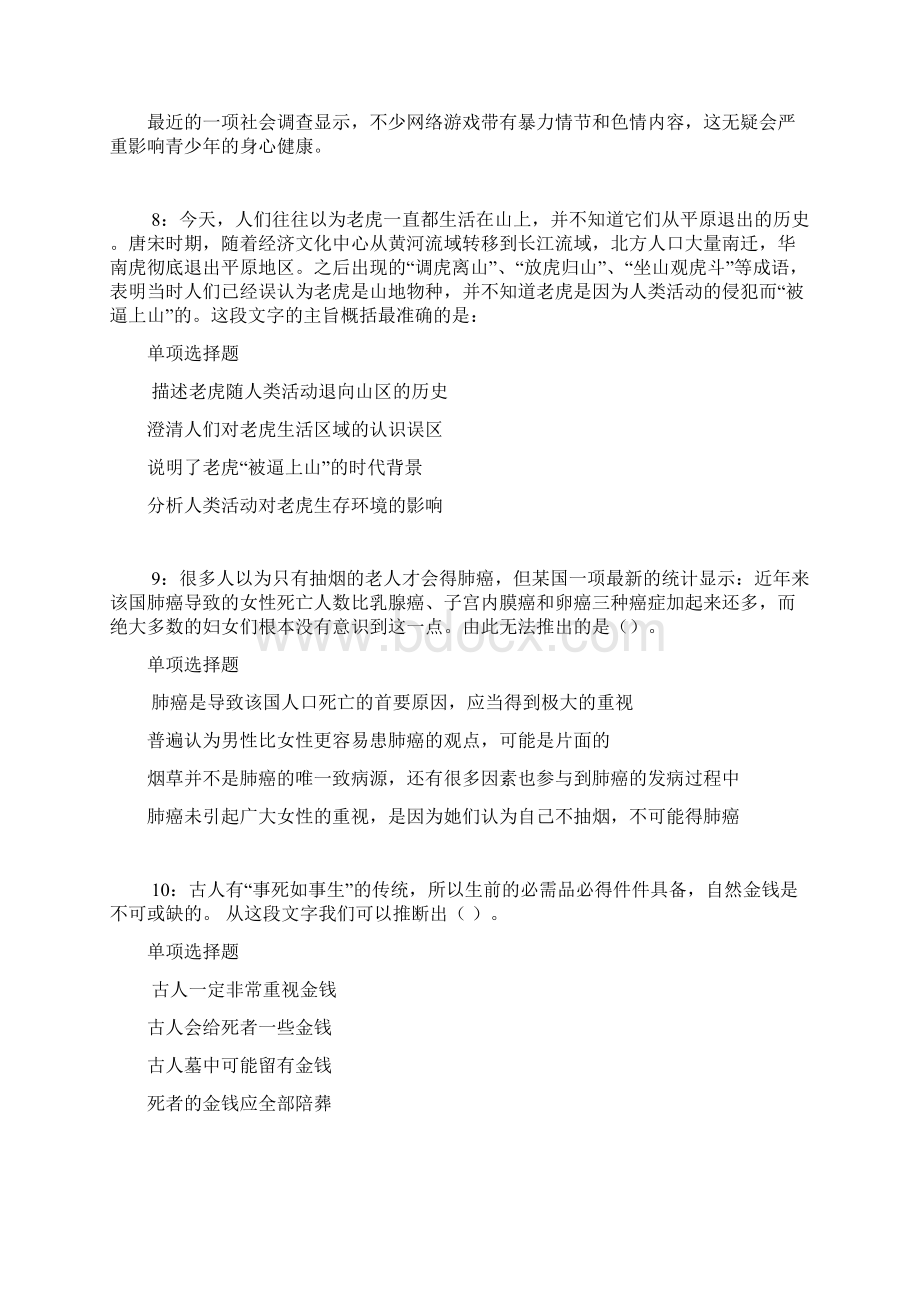 高淳事业编招聘考试真题及答案解析可复制版 1.docx_第3页