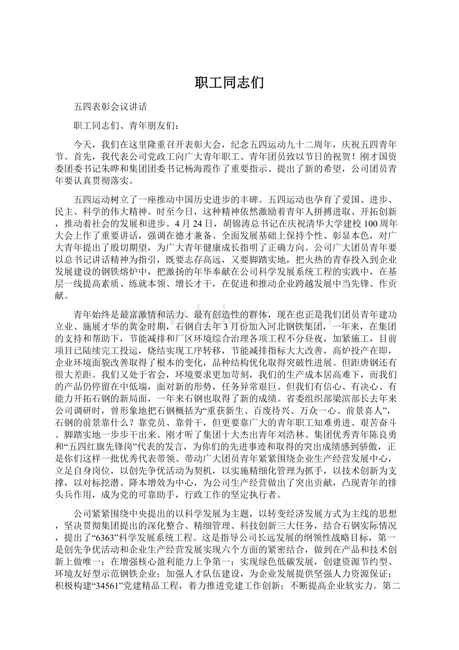 职工同志们Word格式文档下载.docx